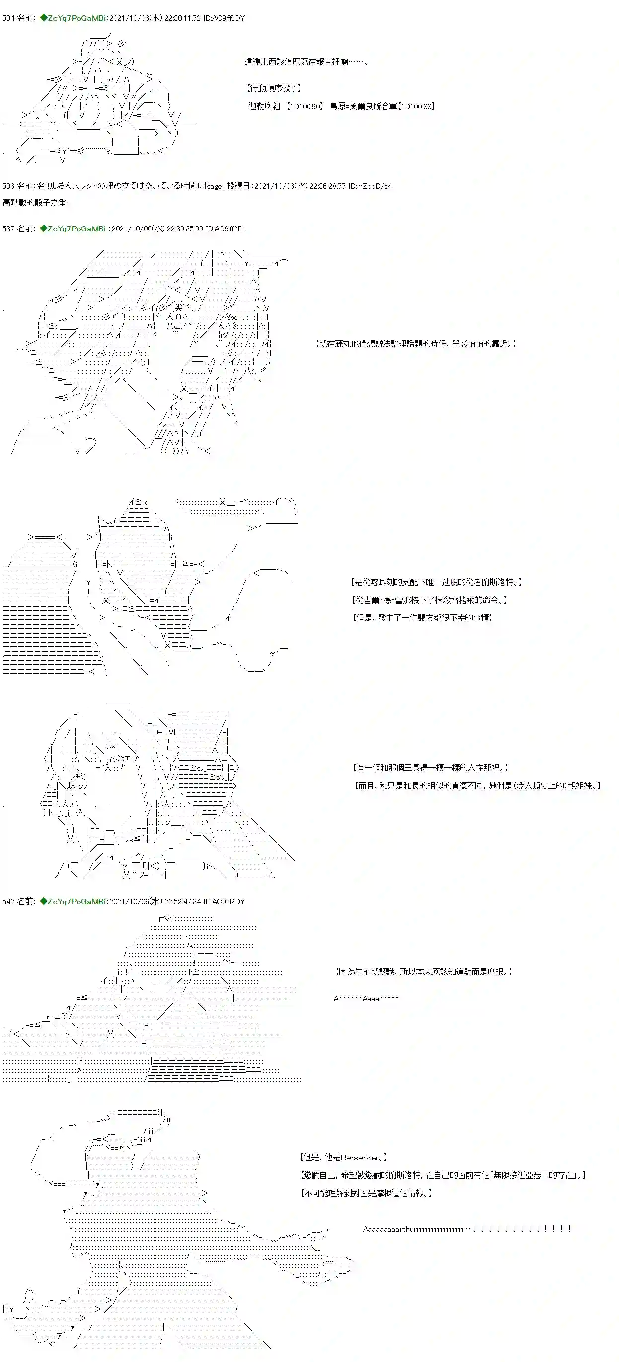 和第二从者.摩根同行的人理修复第08话