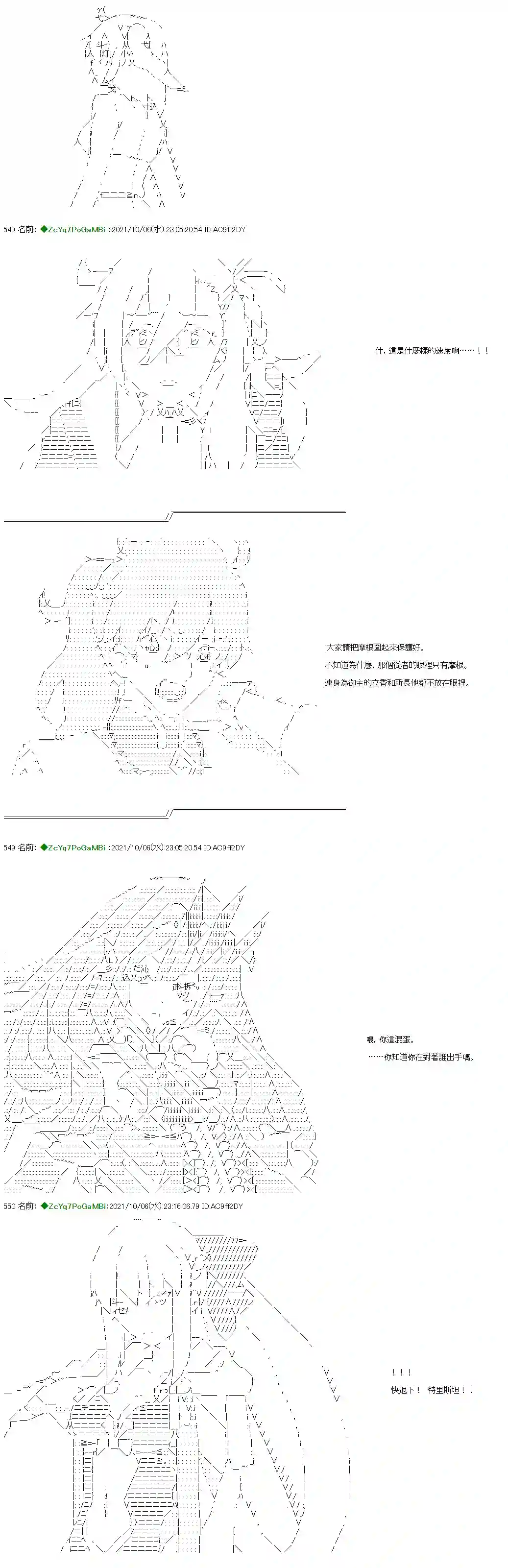 和第二从者.摩根同行的人理修复第08话