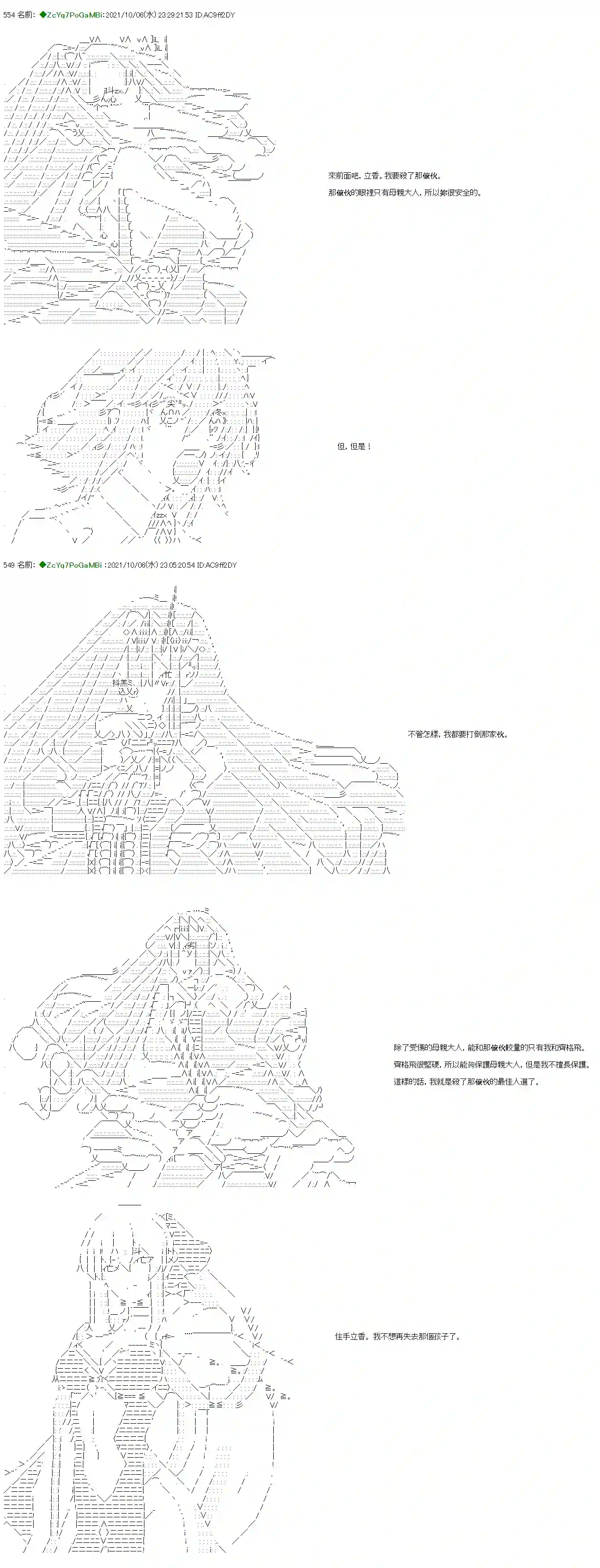 和第二从者.摩根同行的人理修复第08话