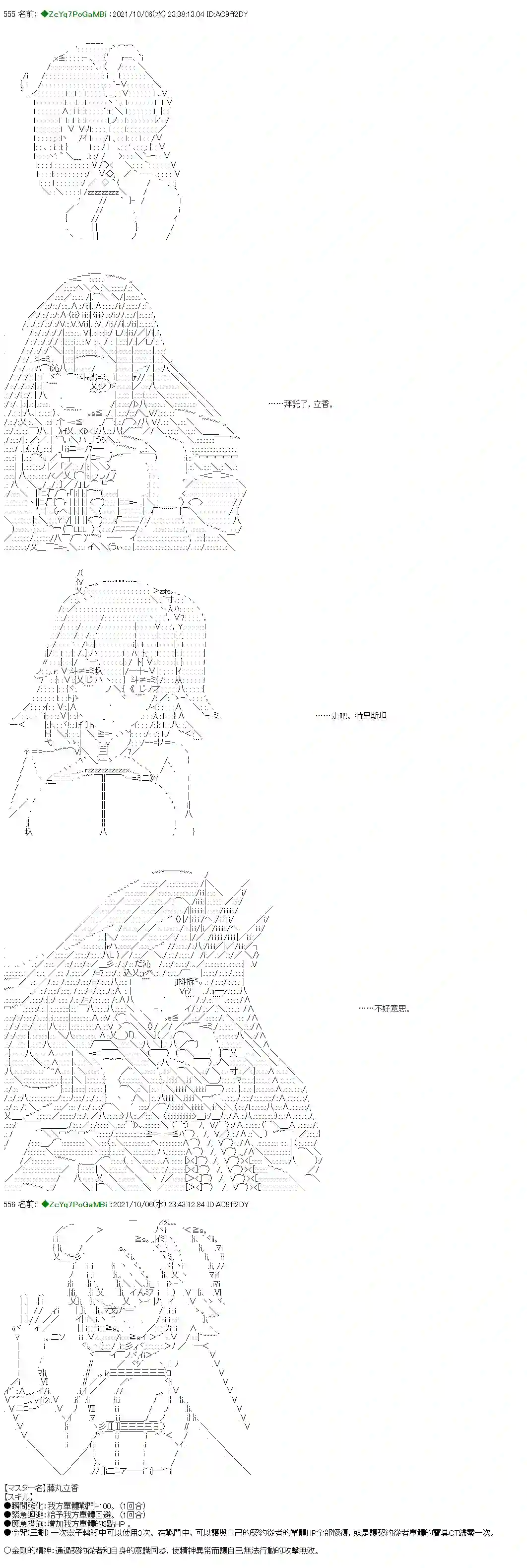 和第二从者.摩根同行的人理修复第08话