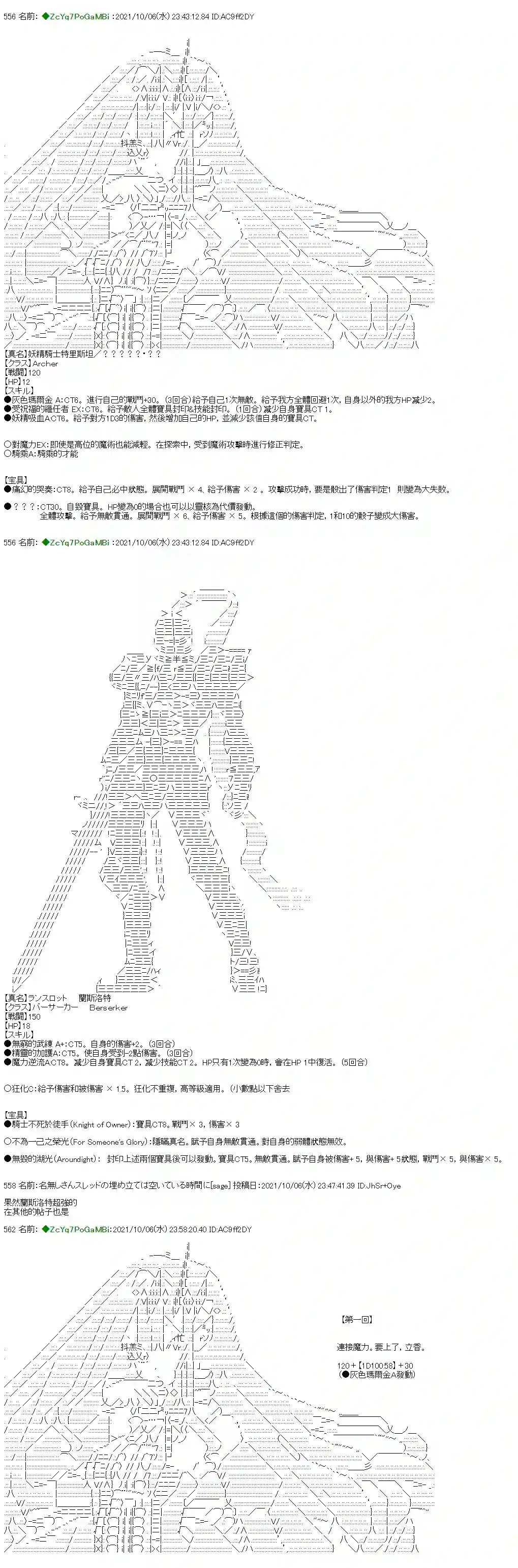 和第二从者.摩根同行的人理修复第08话