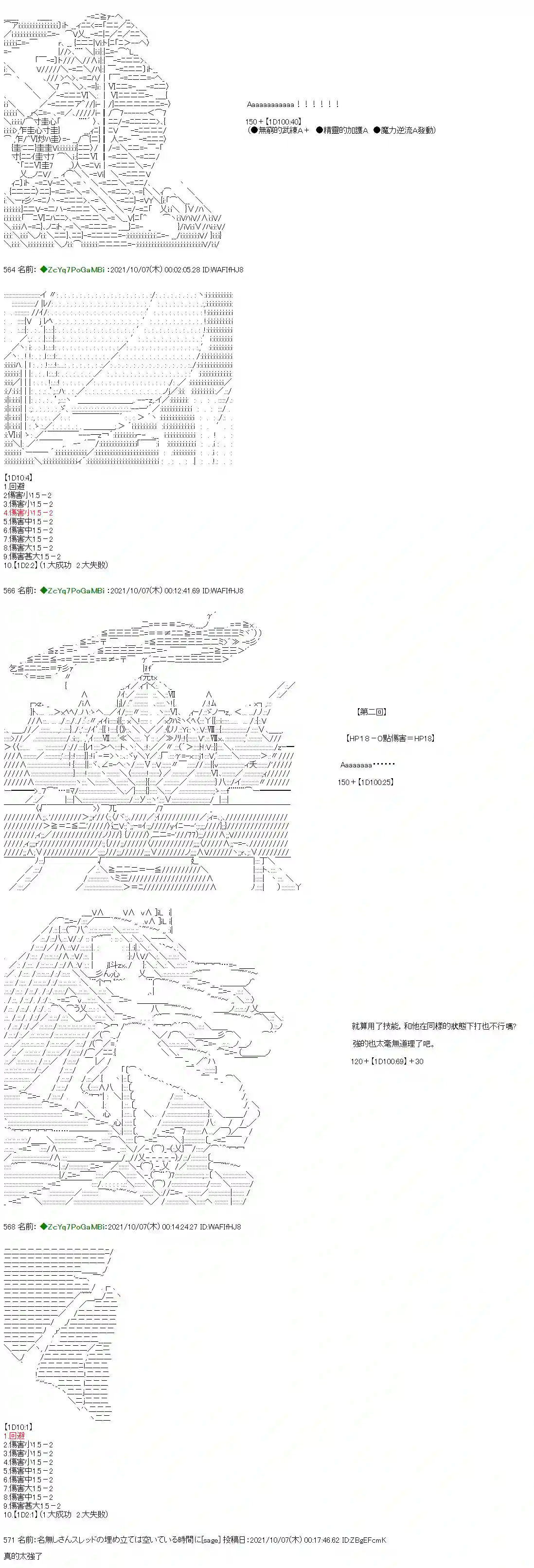和第二从者.摩根同行的人理修复第08话