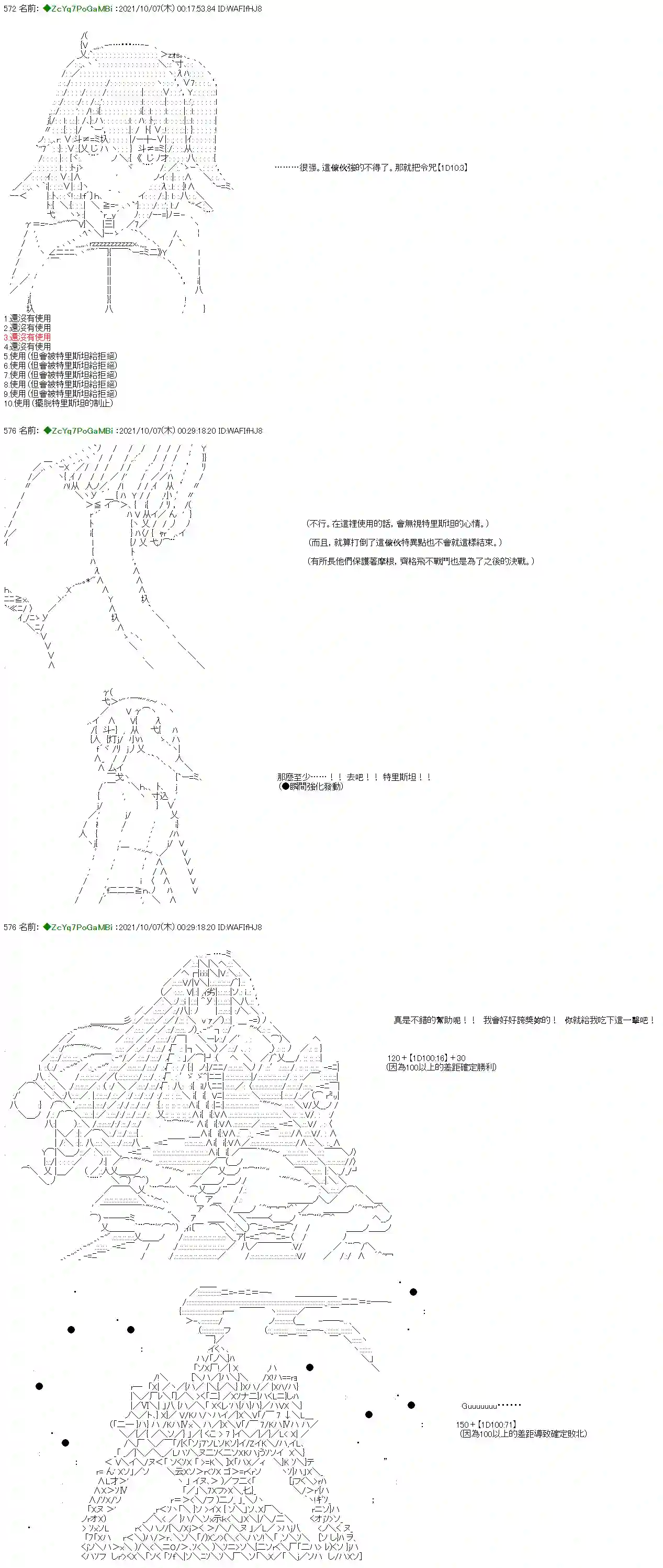 和第二从者.摩根同行的人理修复第08话