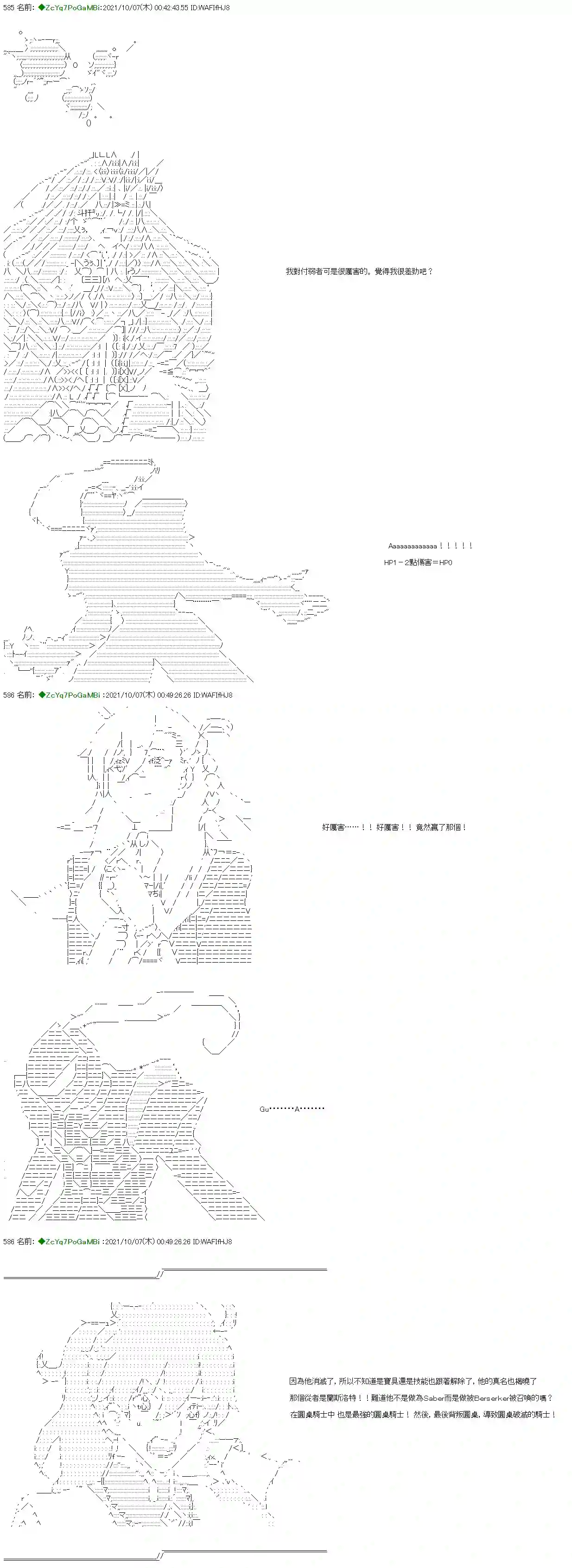 和第二从者.摩根同行的人理修复第08话