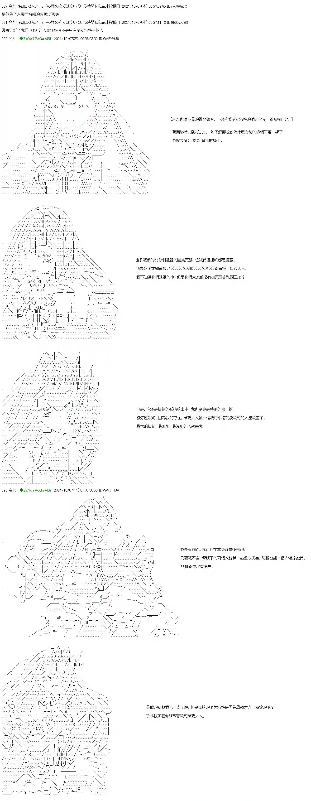 和第二从者.摩根同行的人理修复第08话