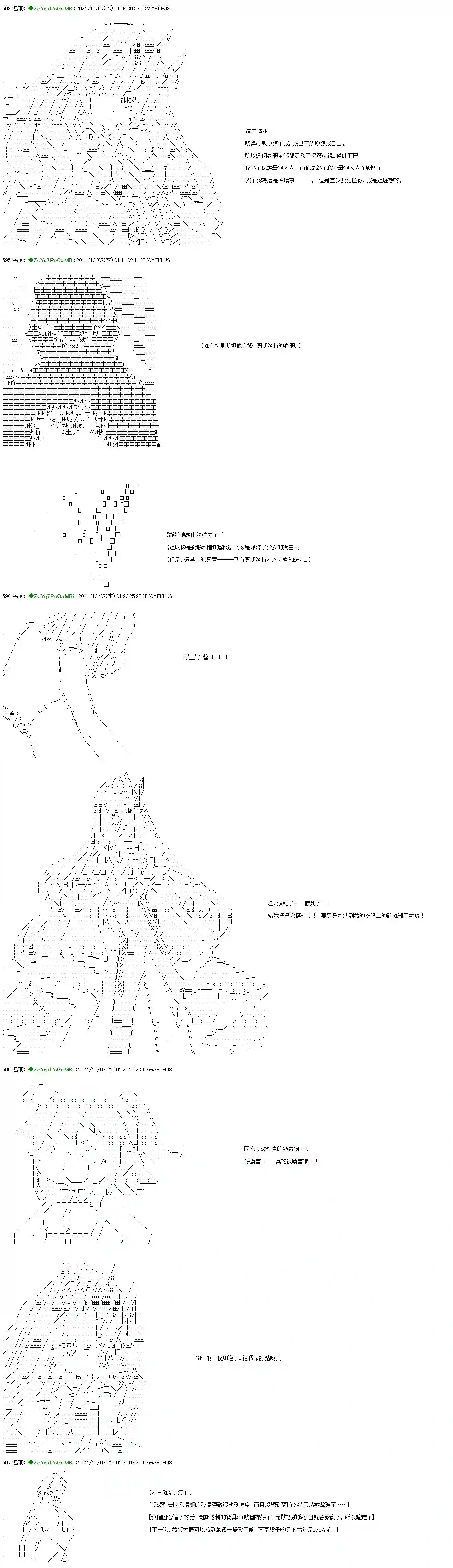 和第二从者.摩根同行的人理修复第08话