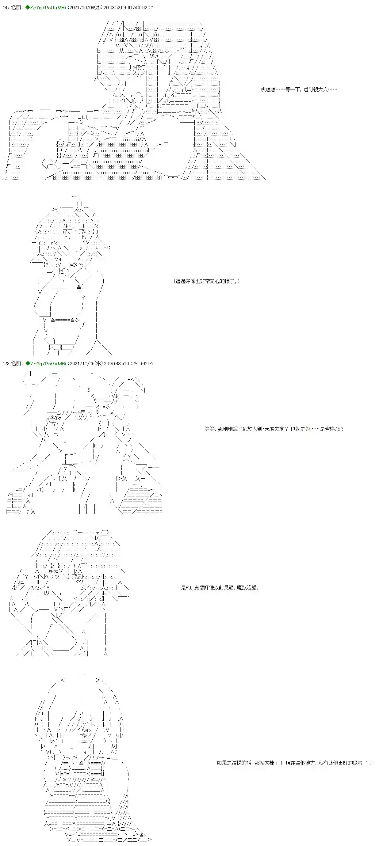 和第二从者.摩根同行的人理修复第08话