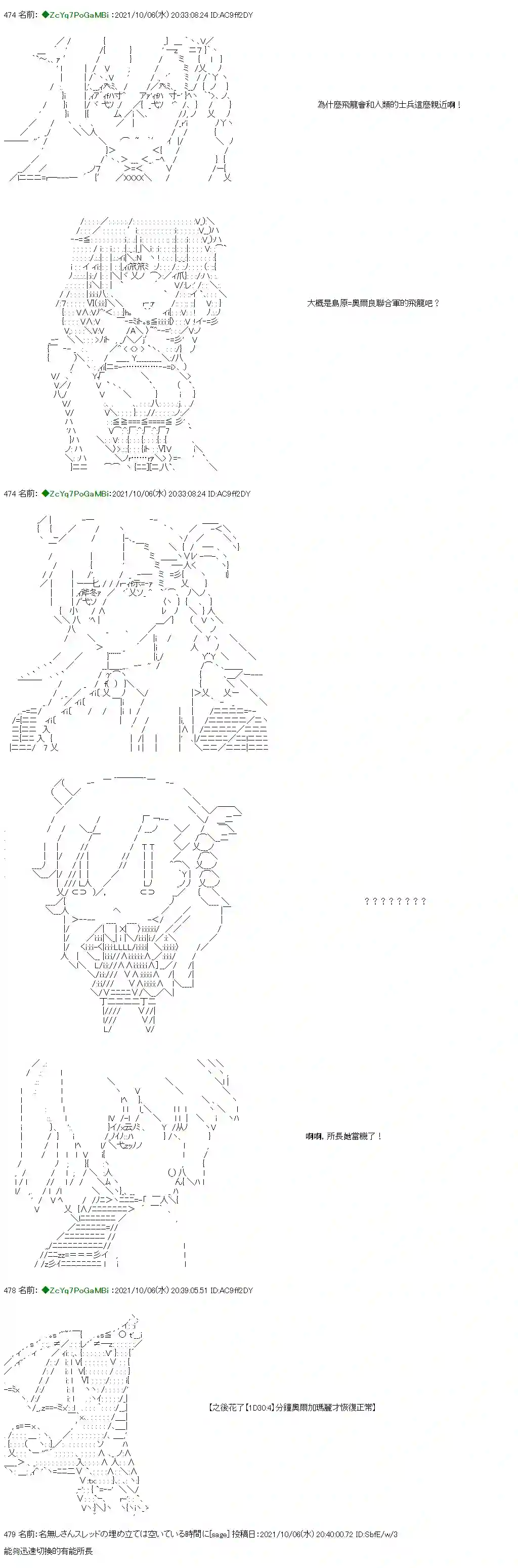 和第二从者.摩根同行的人理修复第08话