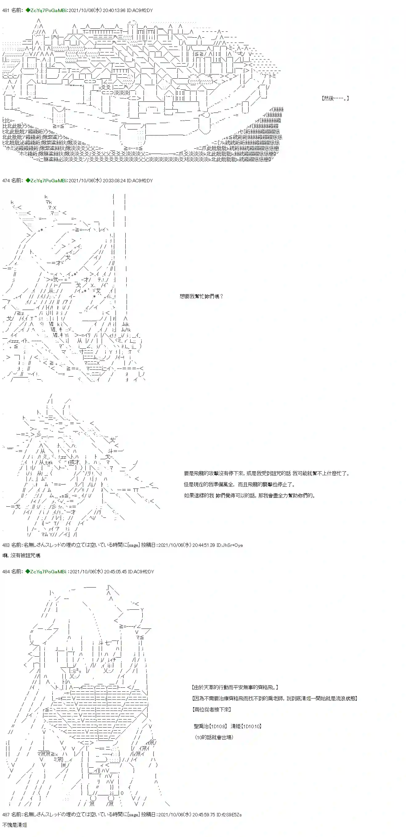 和第二从者.摩根同行的人理修复第08话