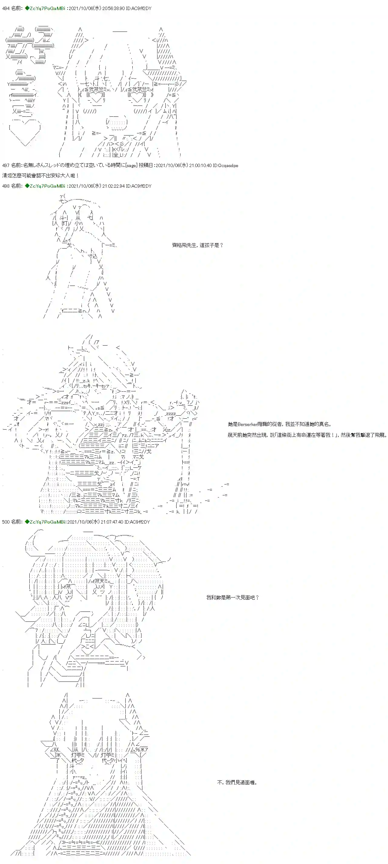 和第二从者.摩根同行的人理修复第08话
