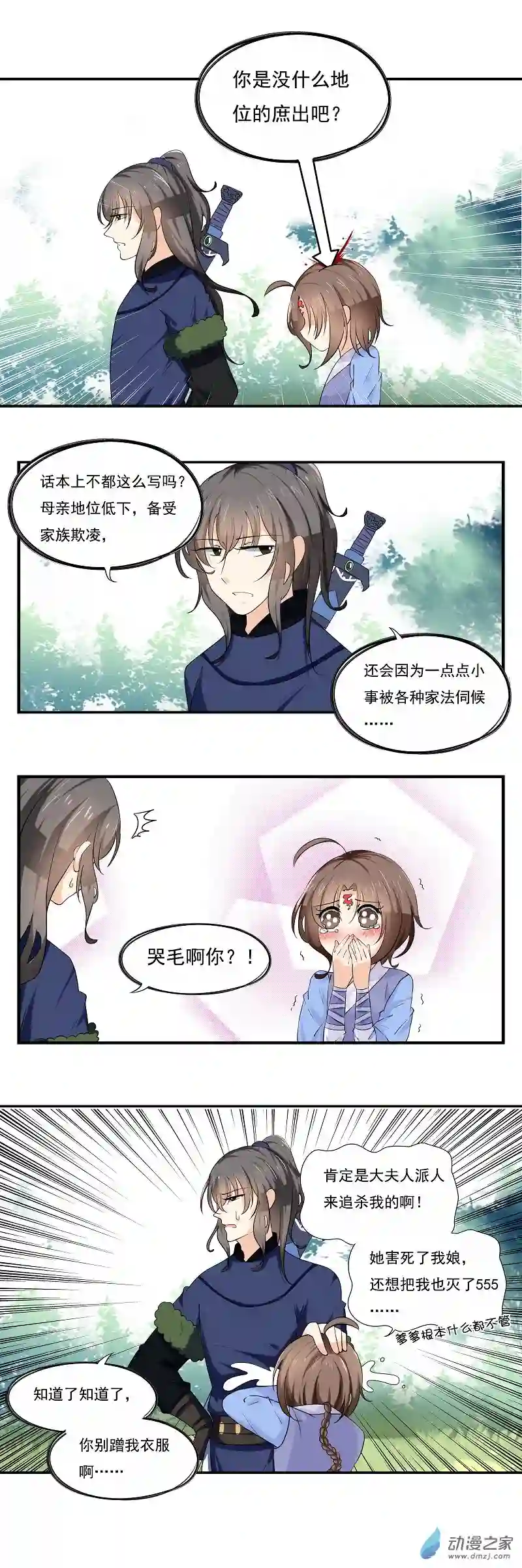 龙之第七子02 第2话