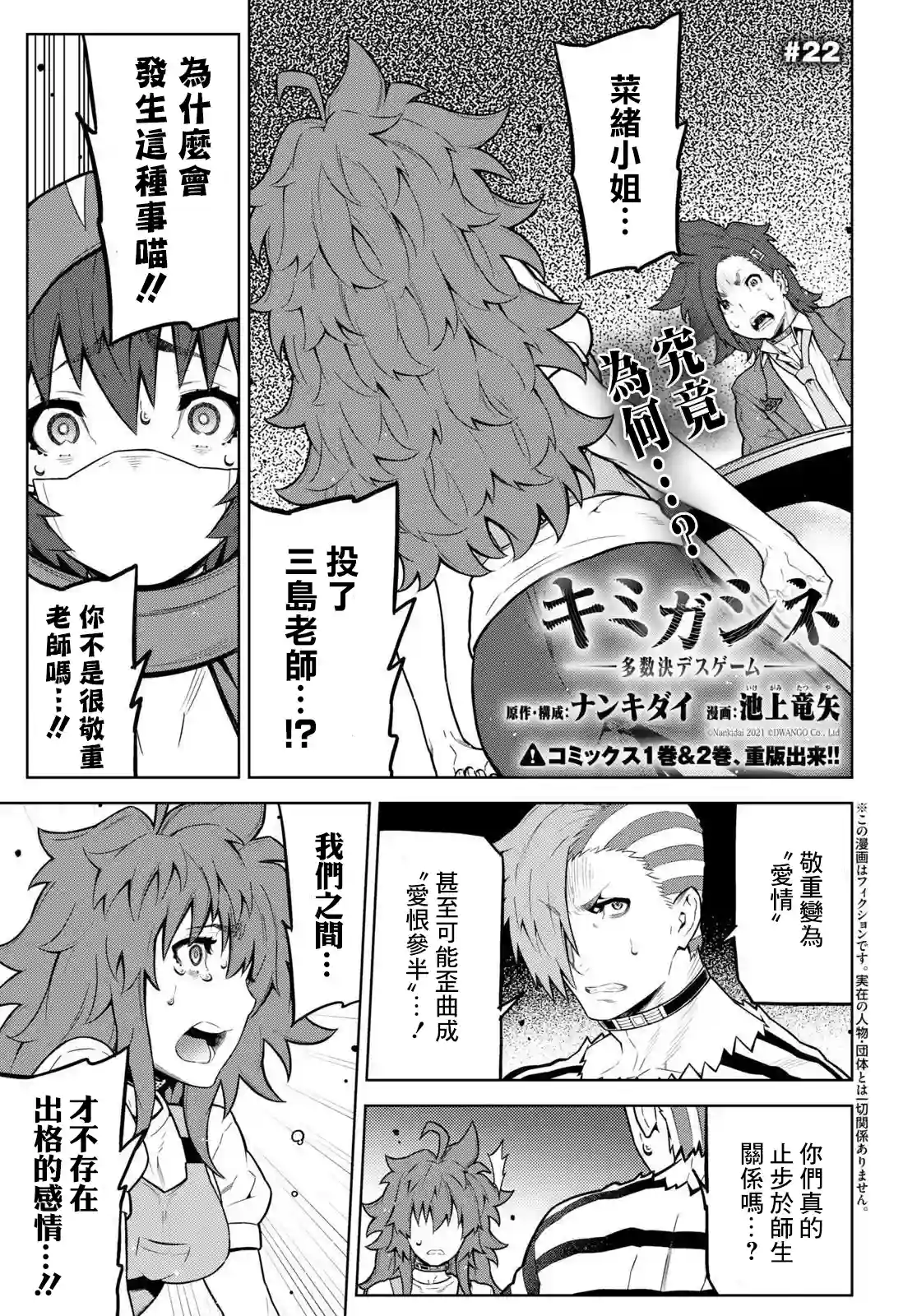 你去死吧——多数表决死亡游戏第22话