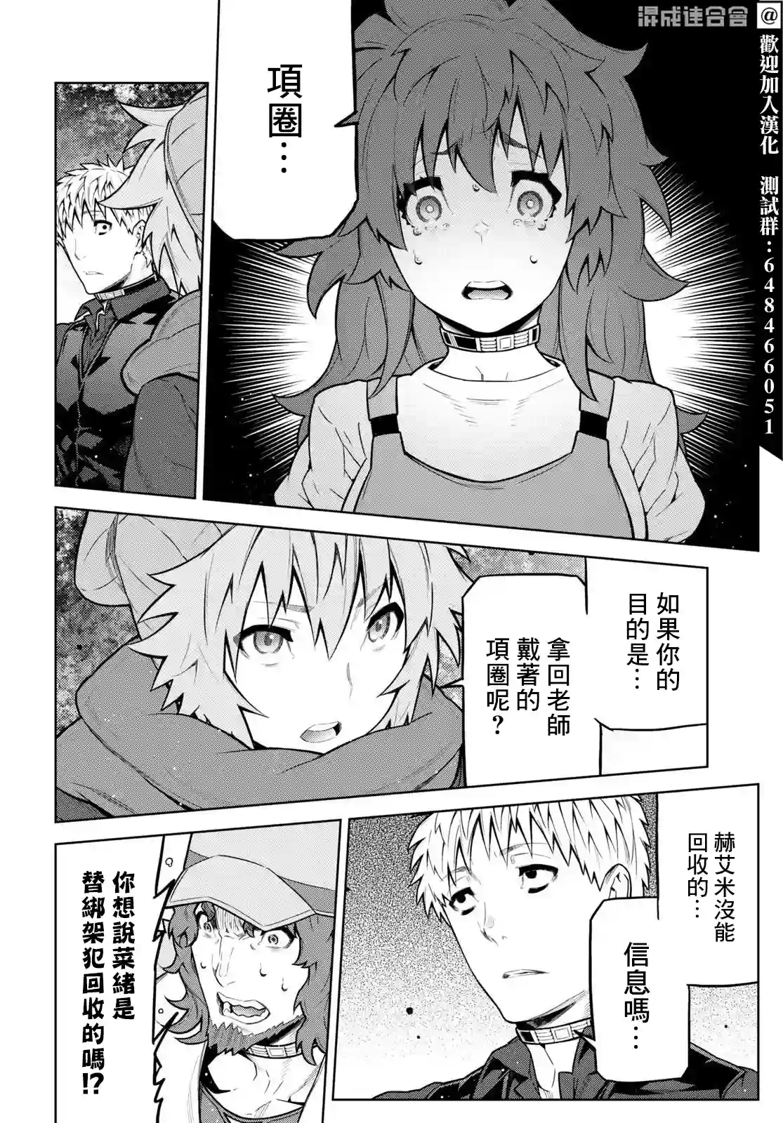 你去死吧——多数表决死亡游戏第22话