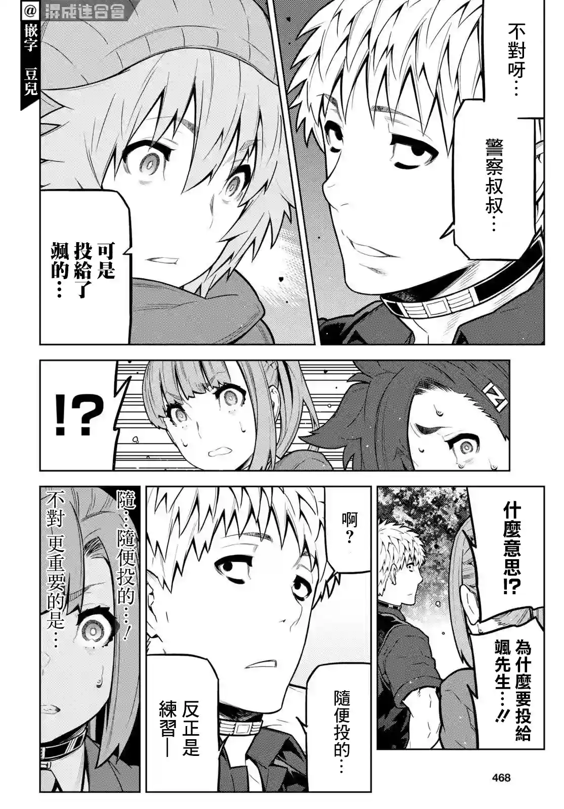 你去死吧——多数表决死亡游戏第22话