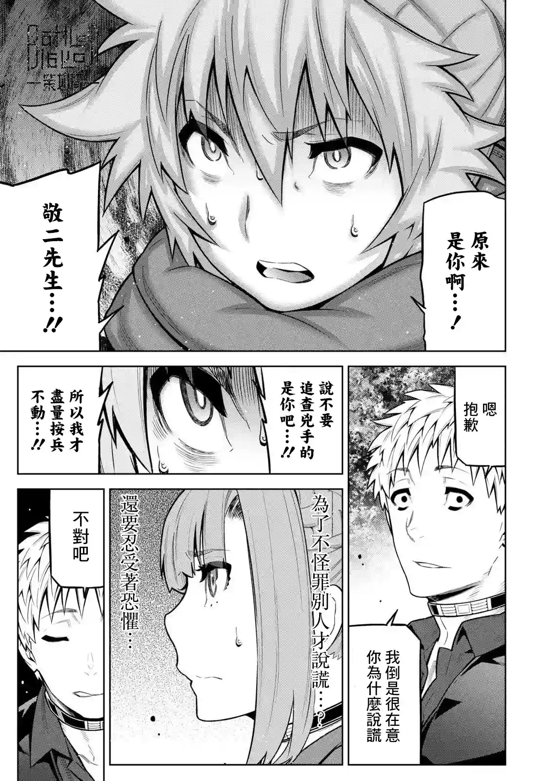 你去死吧——多数表决死亡游戏第22话