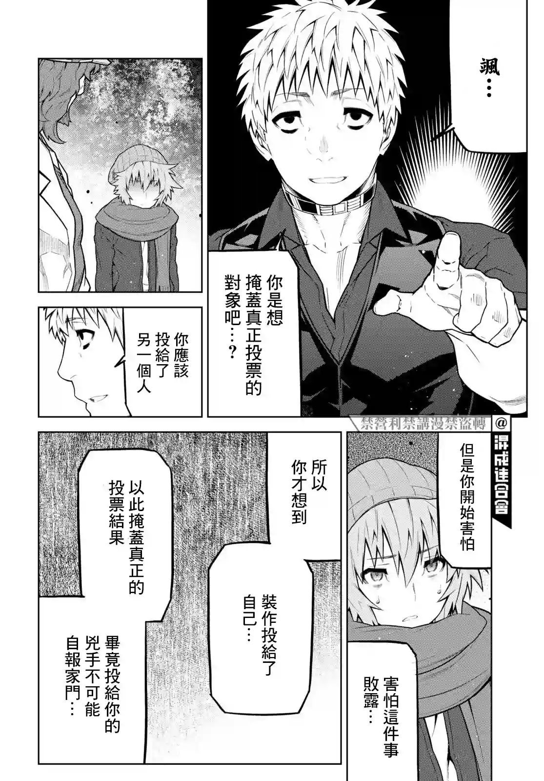 你去死吧——多数表决死亡游戏第22话