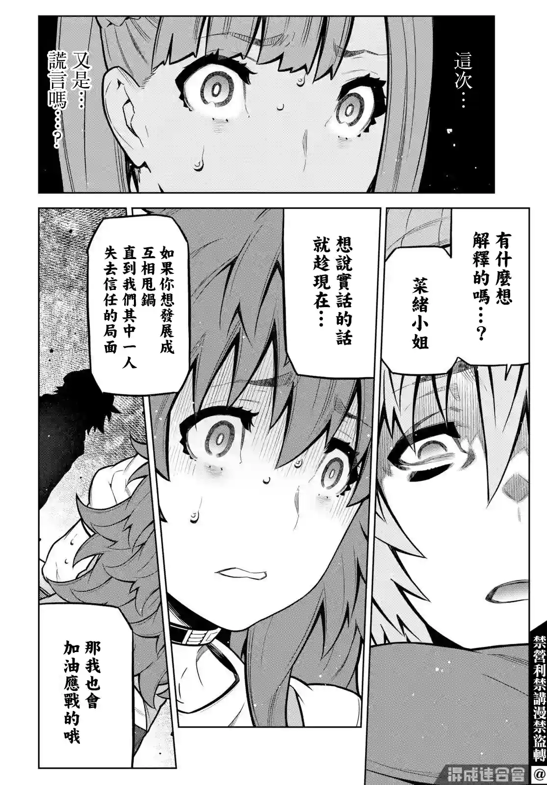 你去死吧——多数表决死亡游戏第22话