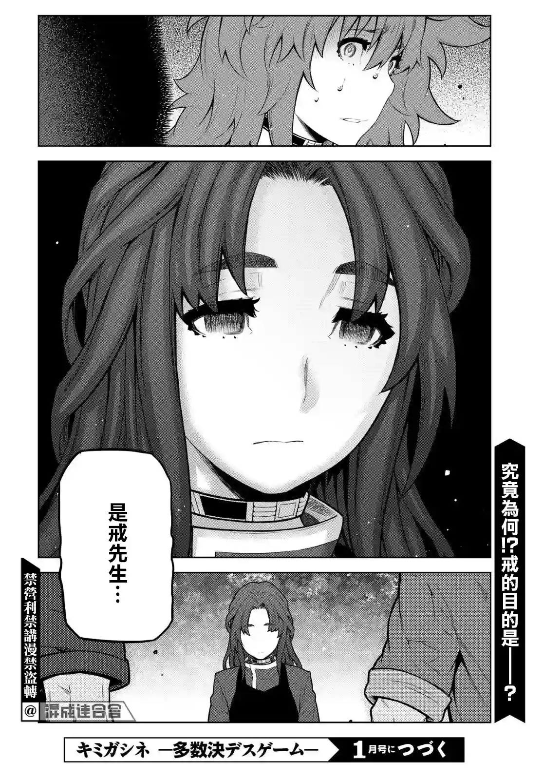 你去死吧——多数表决死亡游戏第22话