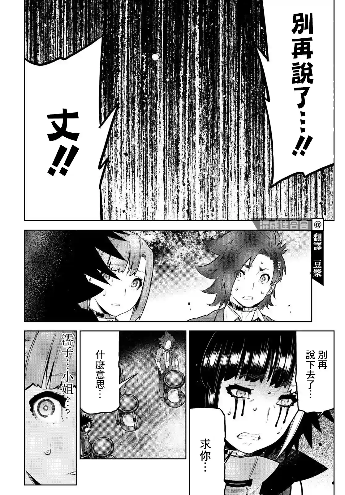 你去死吧——多数表决死亡游戏第22话