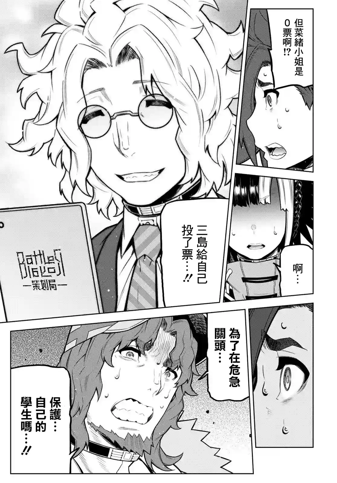 你去死吧——多数表决死亡游戏第22话