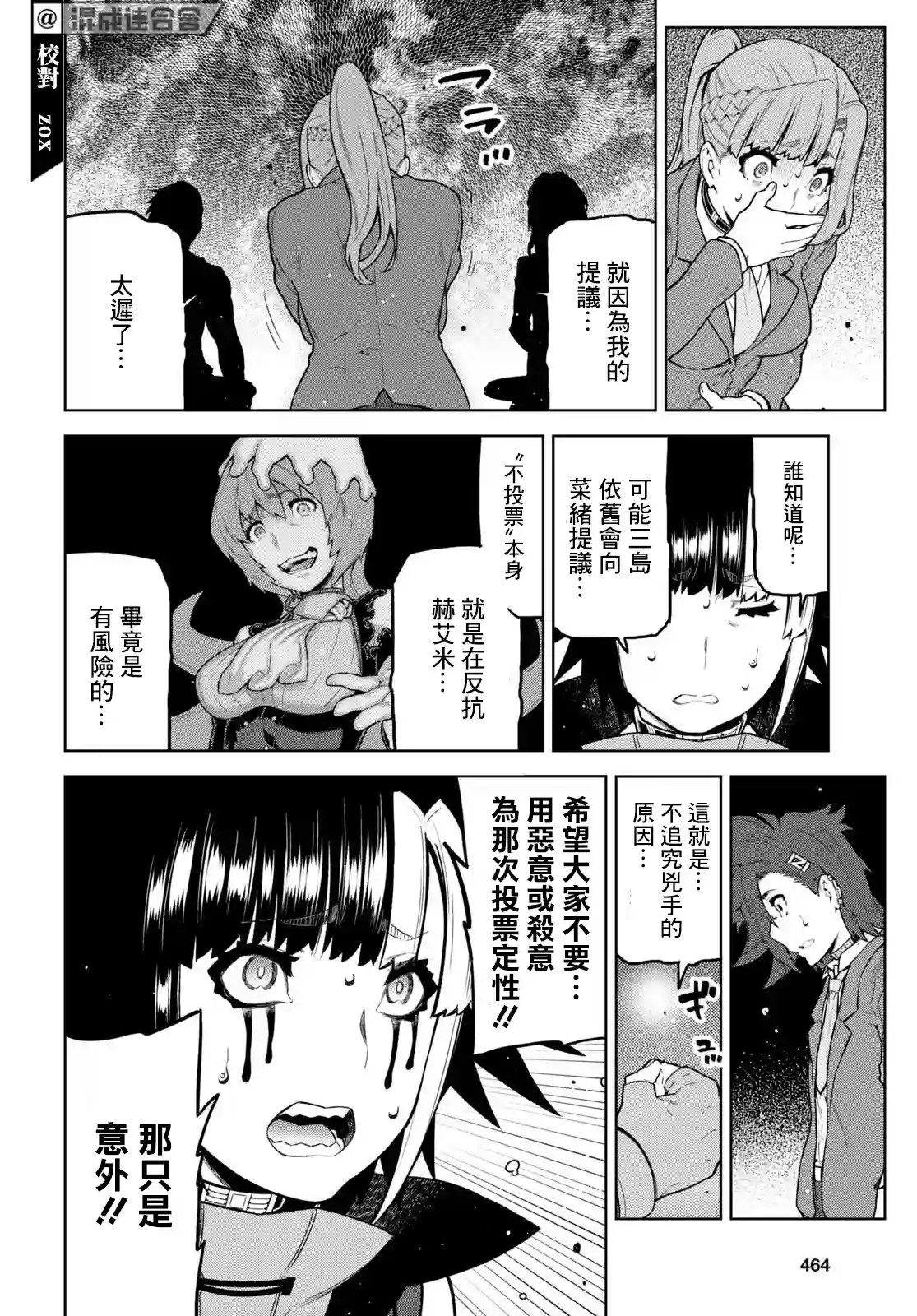 你去死吧——多数表决死亡游戏第22话