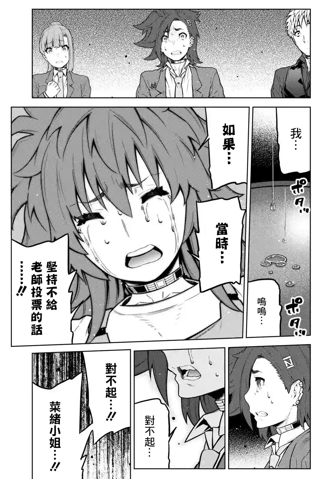 你去死吧——多数表决死亡游戏第22话