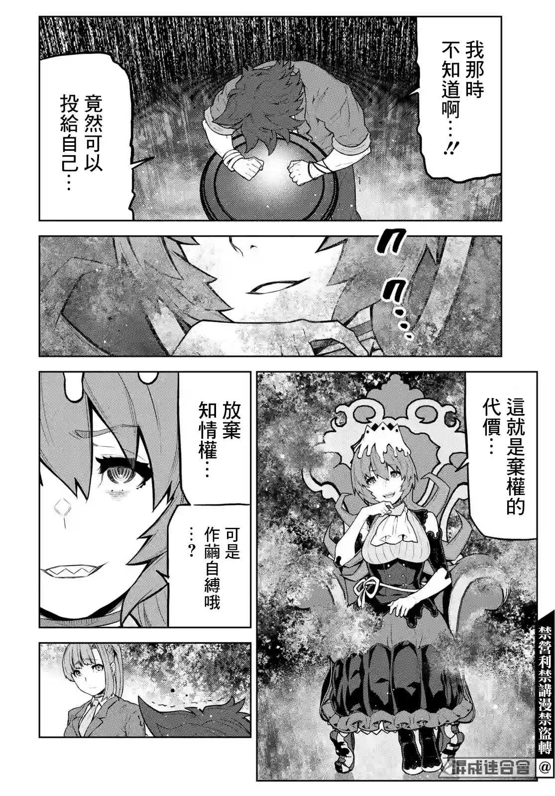 你去死吧——多数表决死亡游戏第22话