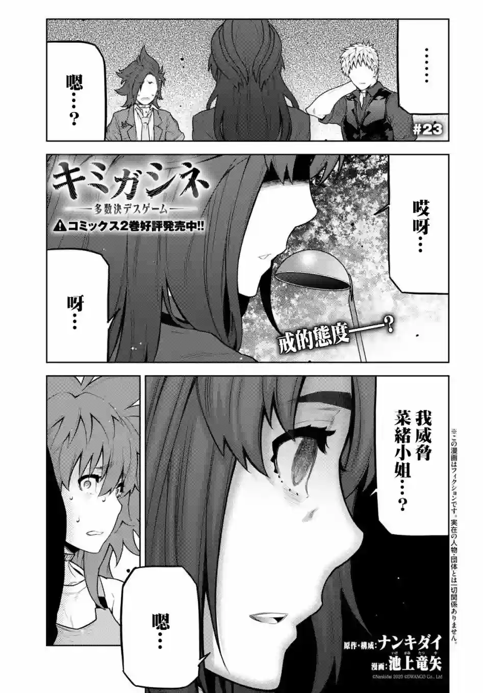 你去死吧——多数表决死亡游戏第23话