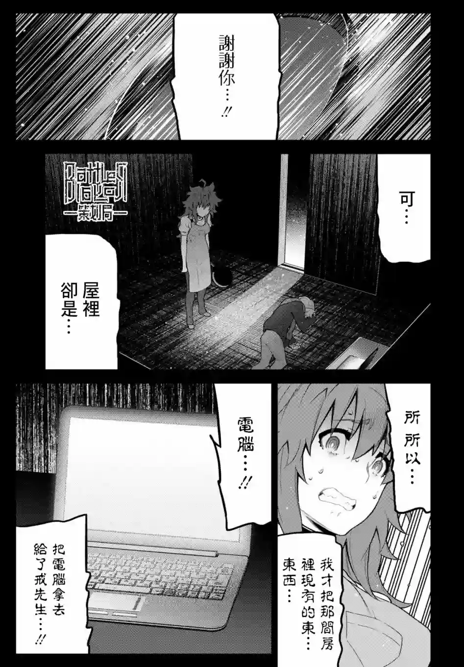 你去死吧——多数表决死亡游戏第23话