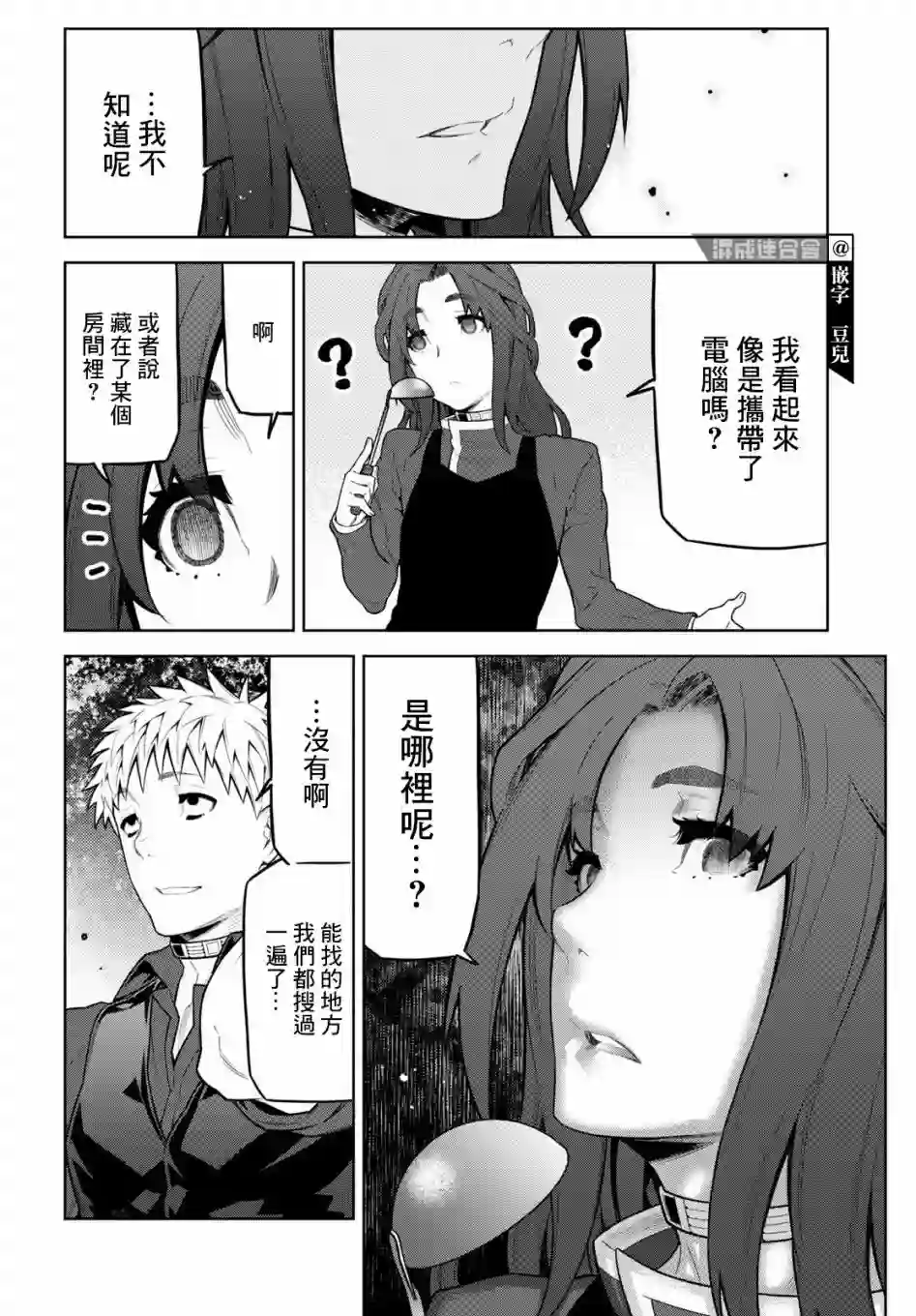 你去死吧——多数表决死亡游戏第23话