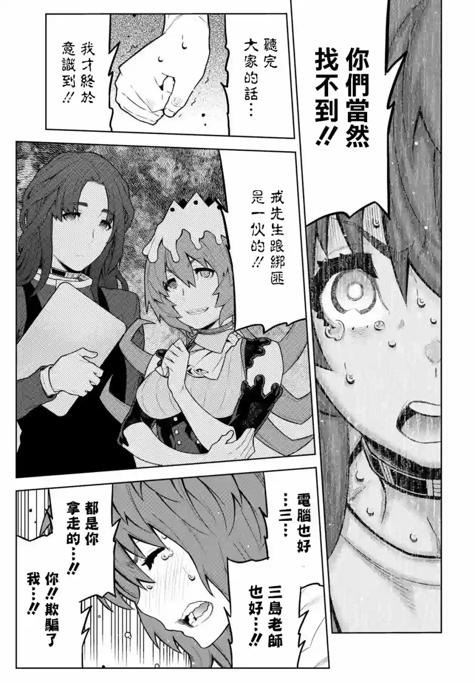 你去死吧——多数表决死亡游戏第23话