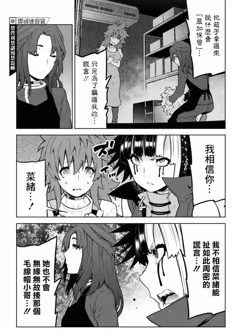 你去死吧——多数表决死亡游戏第23话