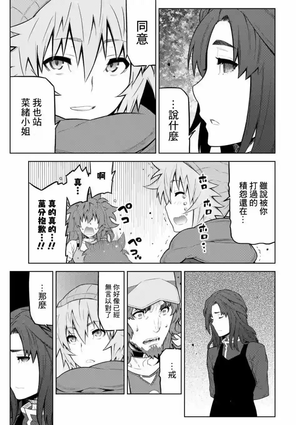 你去死吧——多数表决死亡游戏第23话