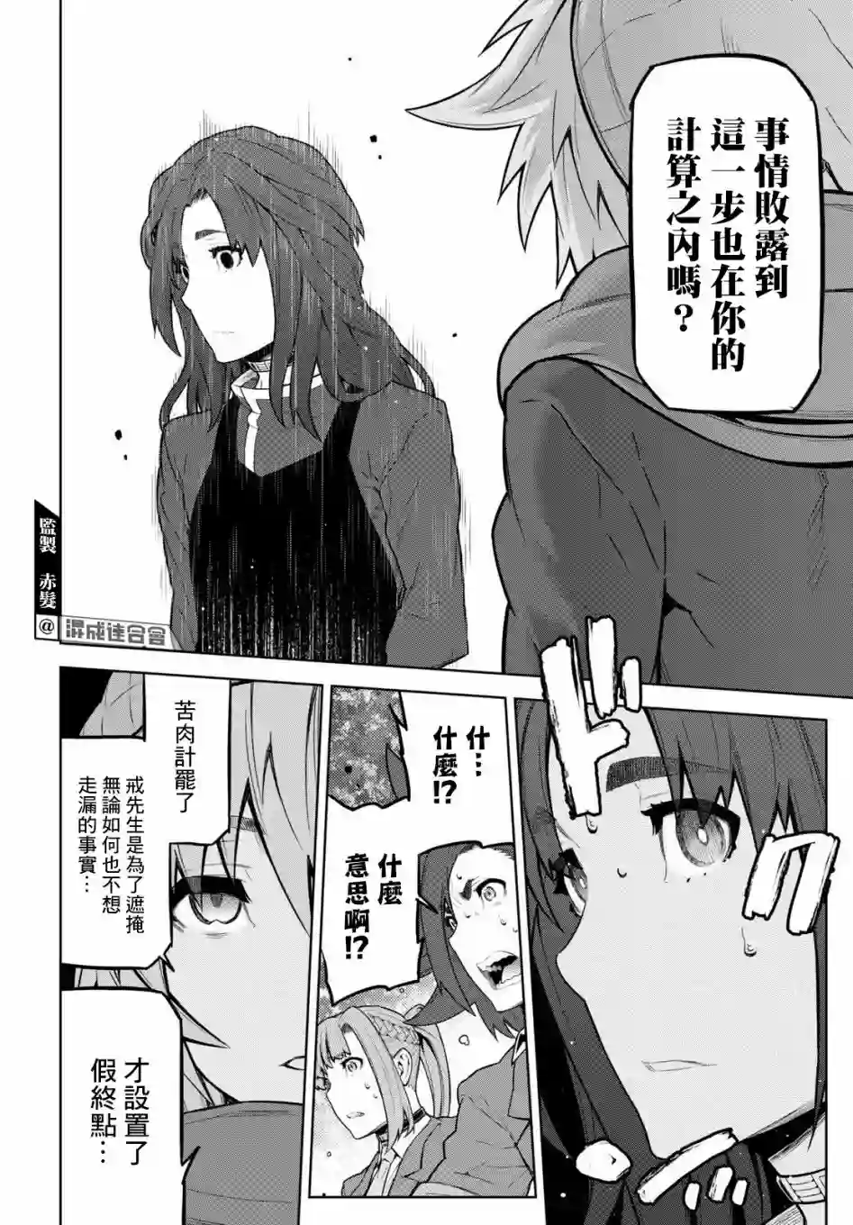 你去死吧——多数表决死亡游戏第23话