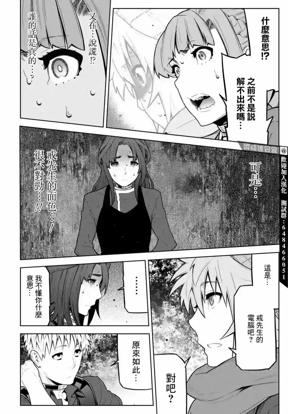 你去死吧——多数表决死亡游戏第23话