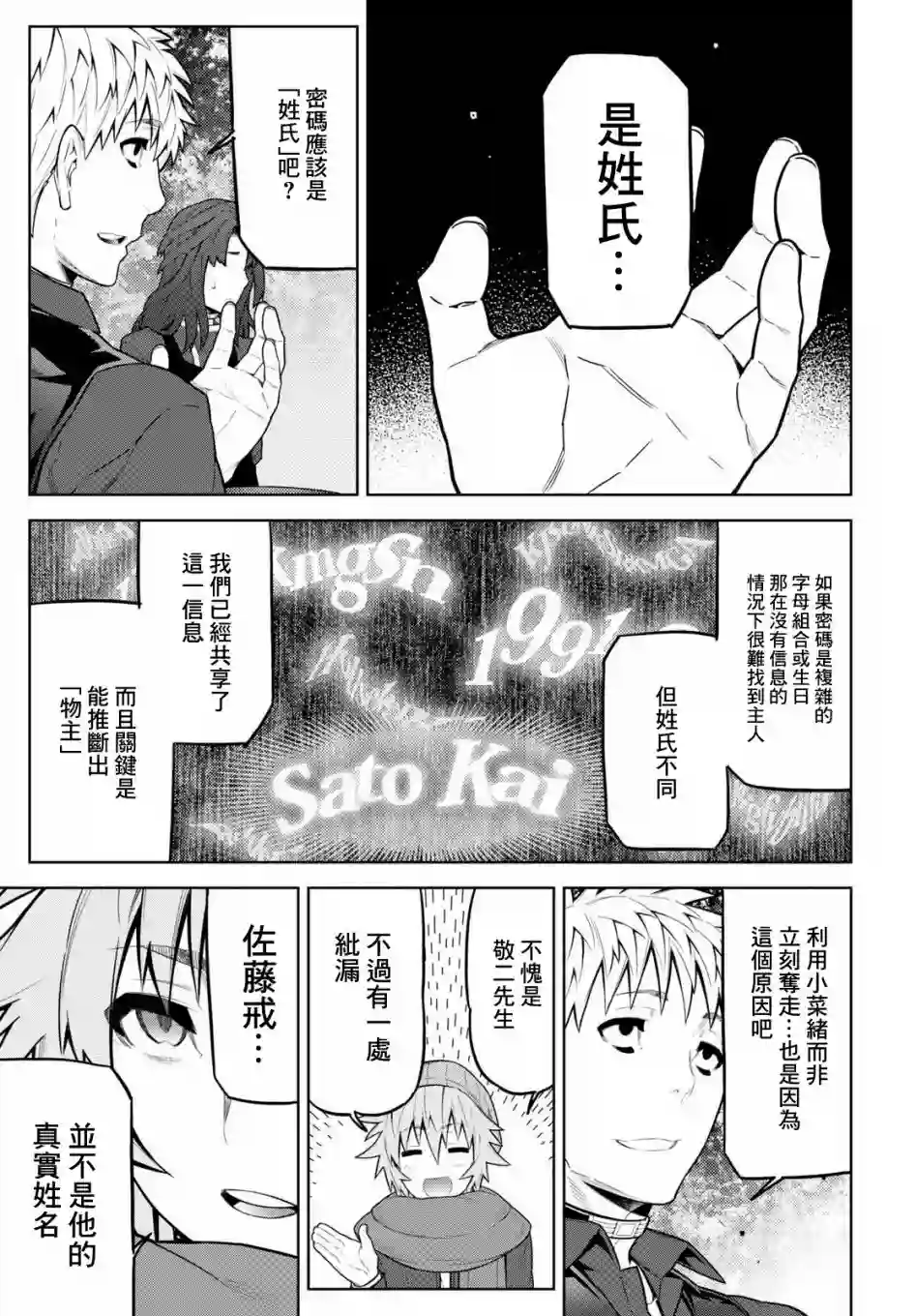 你去死吧——多数表决死亡游戏第23话