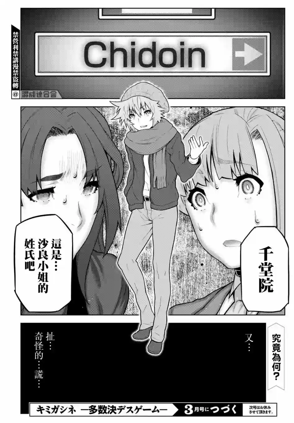 你去死吧——多数表决死亡游戏第23话