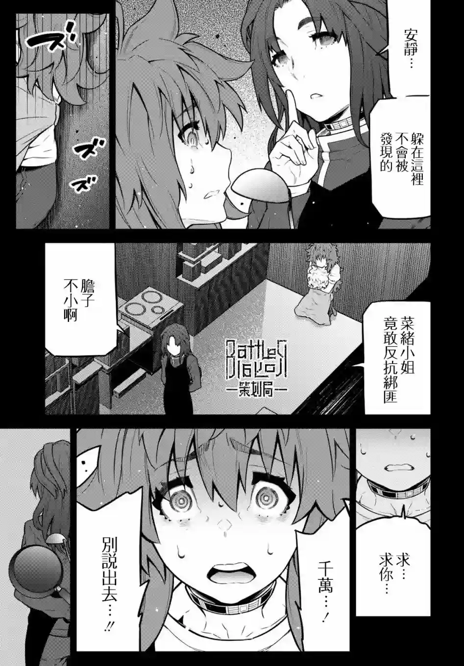 你去死吧——多数表决死亡游戏第23话