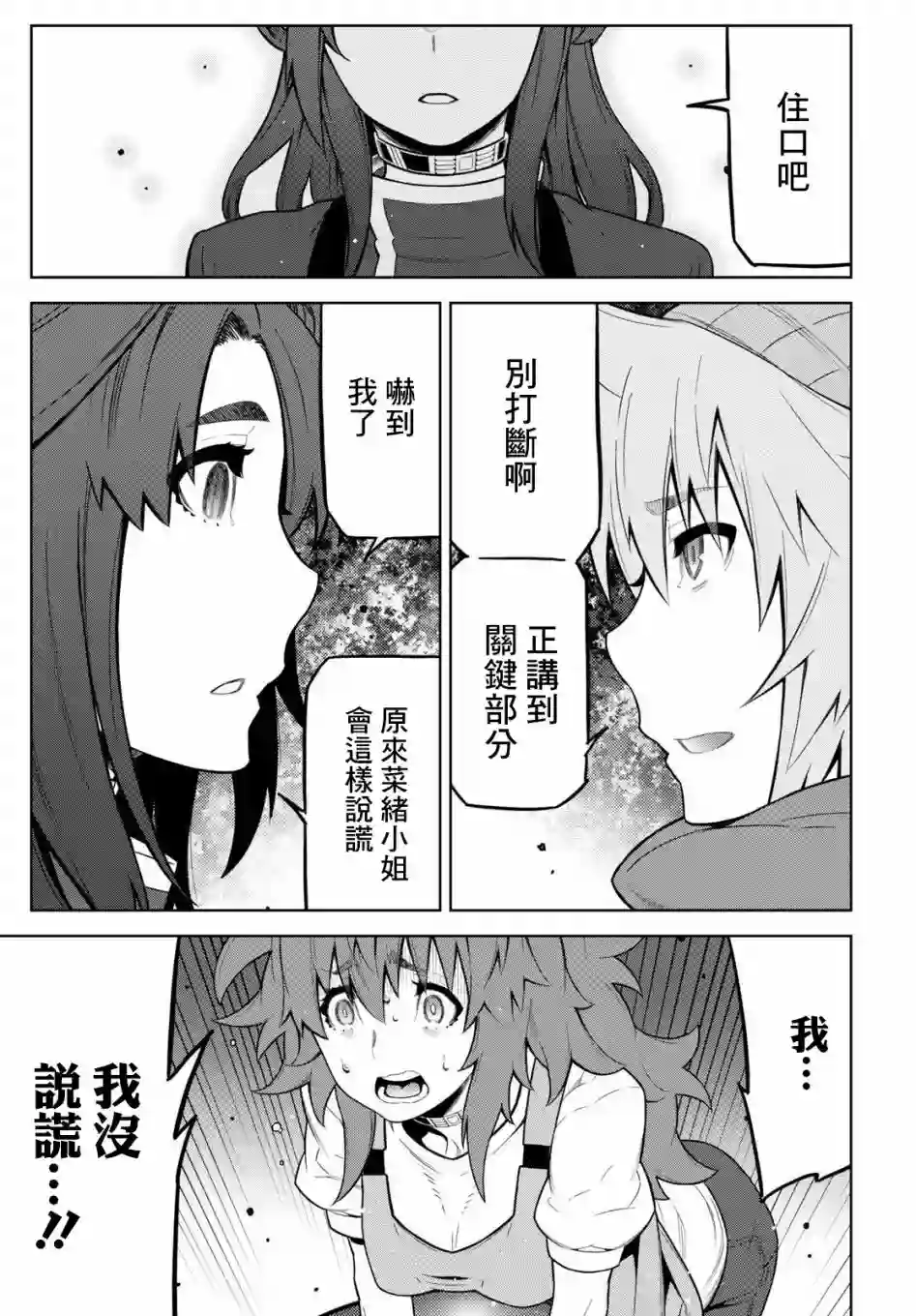 你去死吧——多数表决死亡游戏第23话