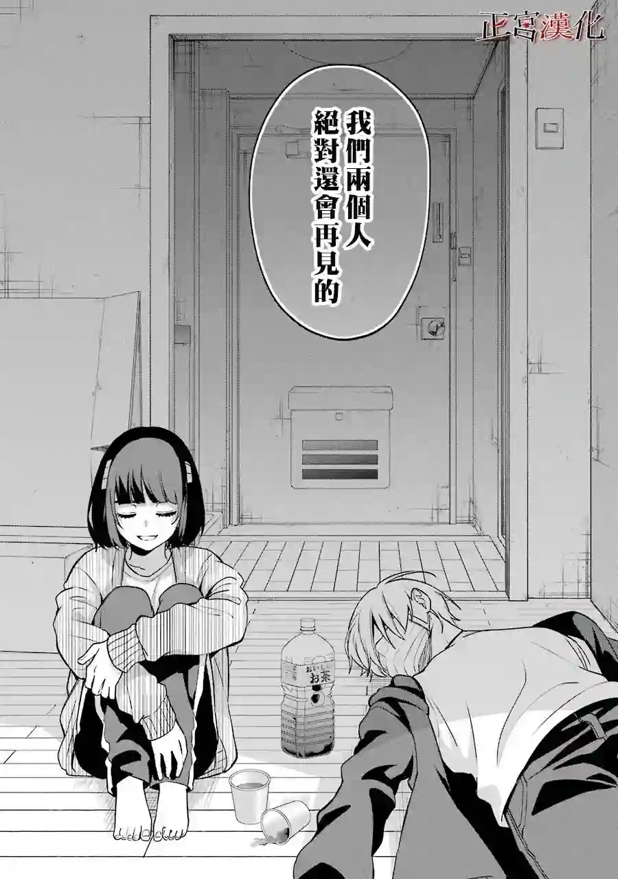 幸色的一居室第56话