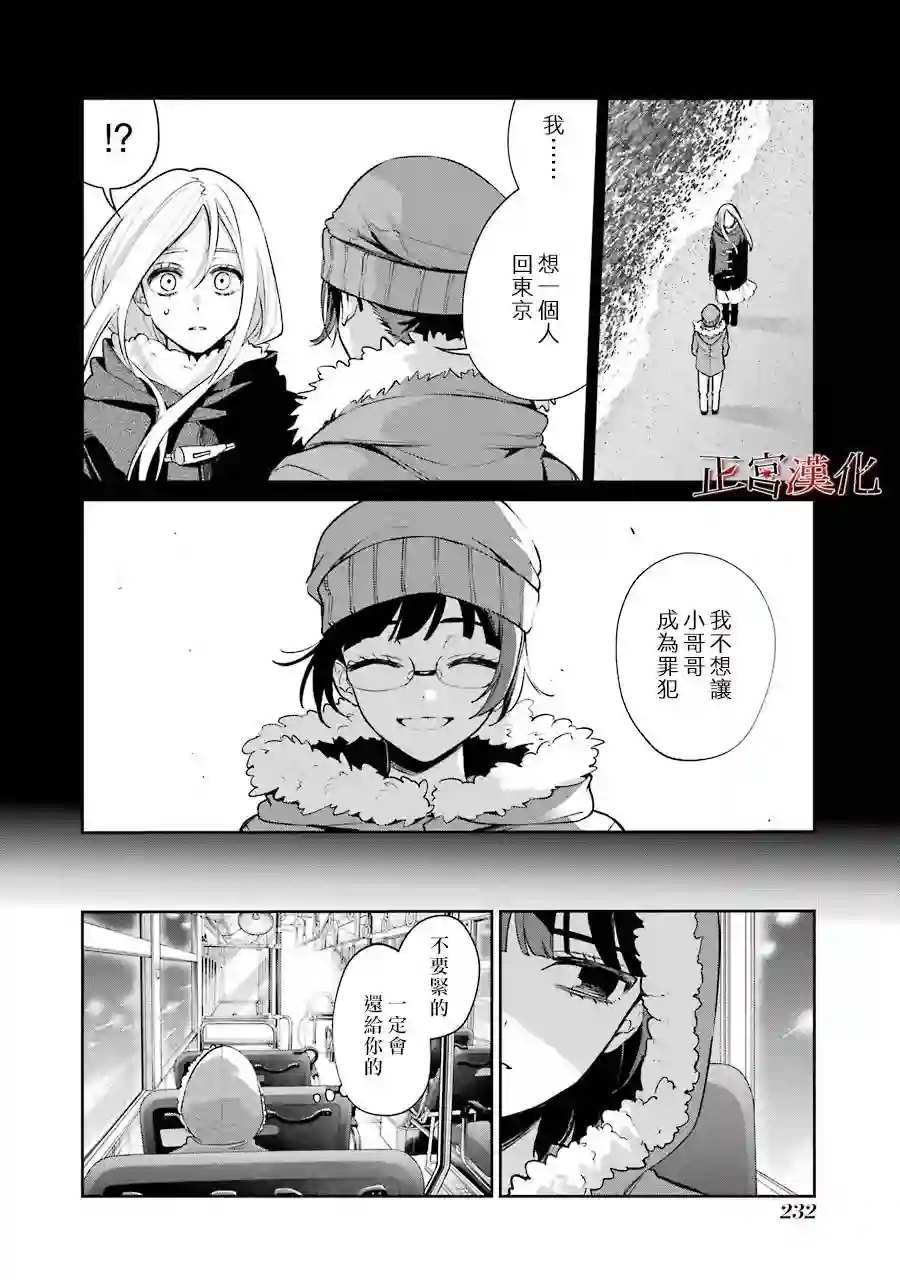 幸色的一居室第56话