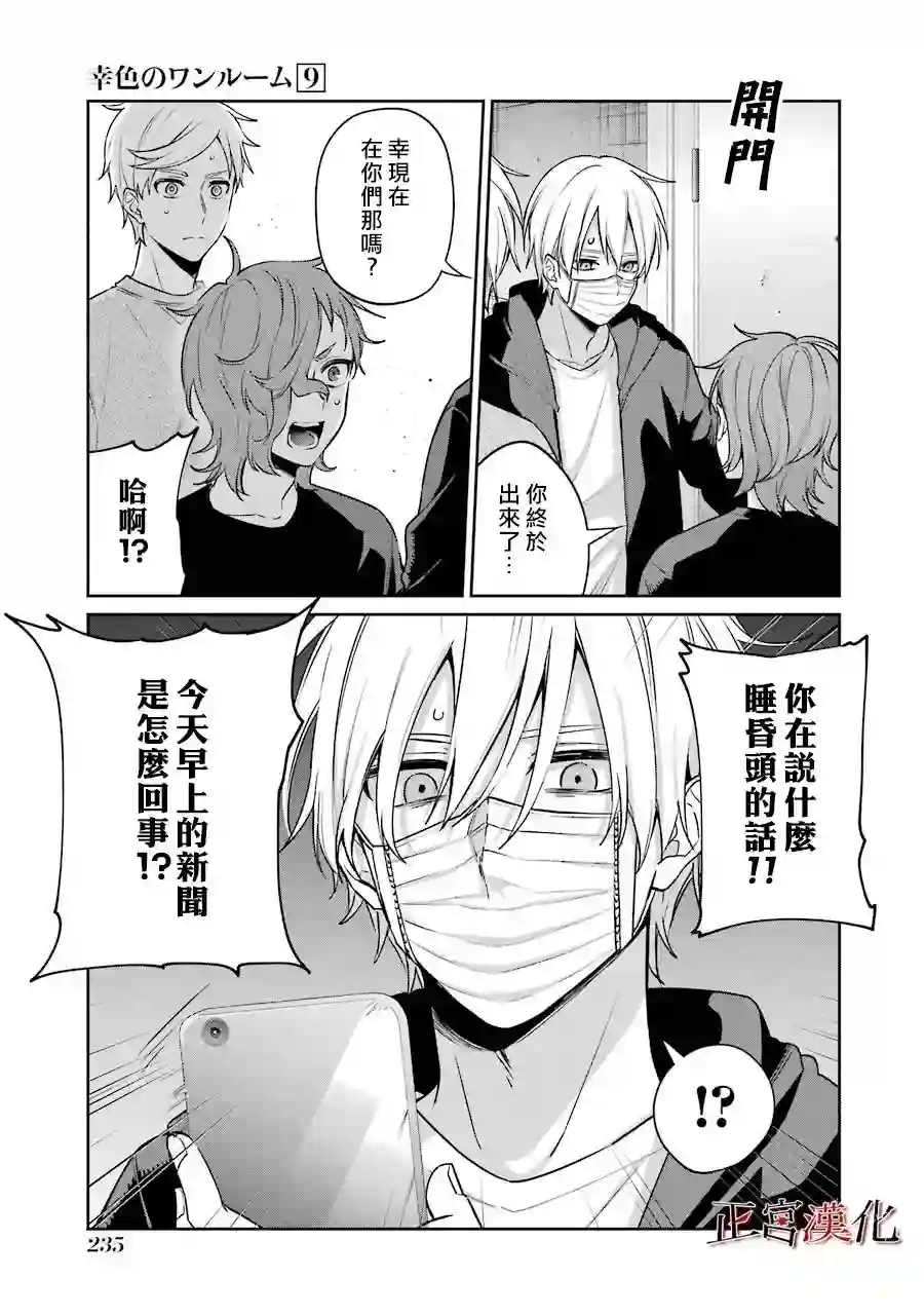 幸色的一居室第56话