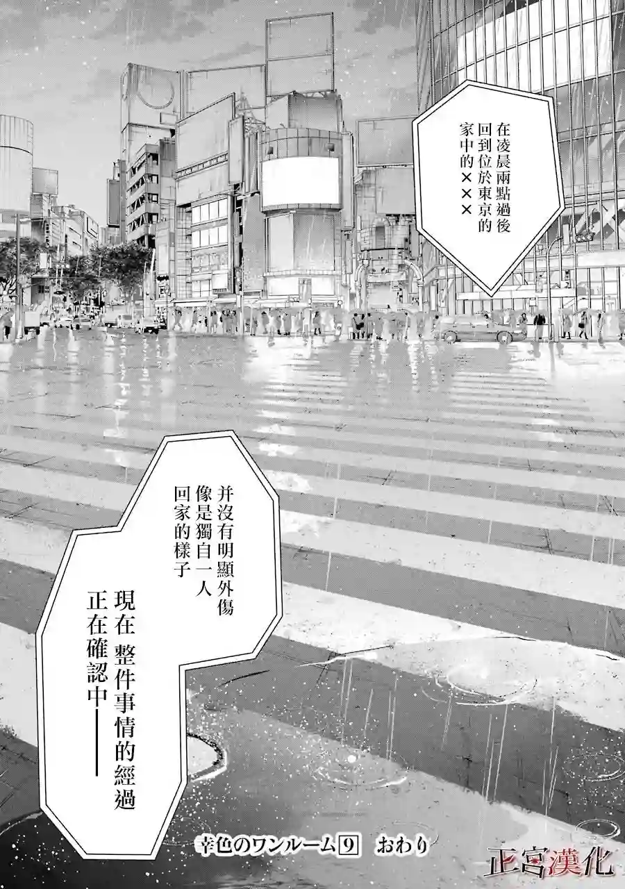 幸色的一居室第56话