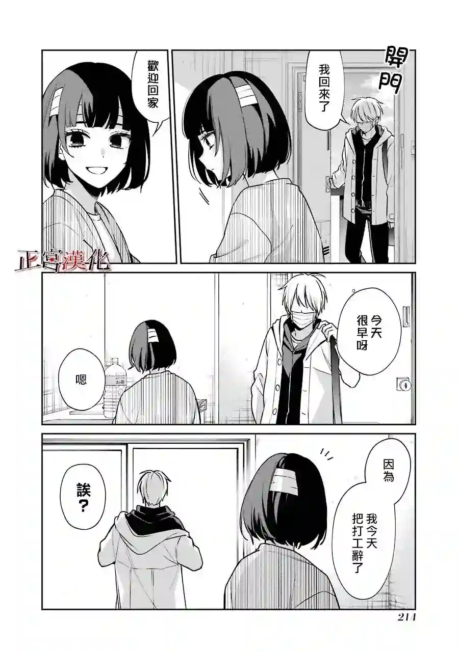 幸色的一居室第56话