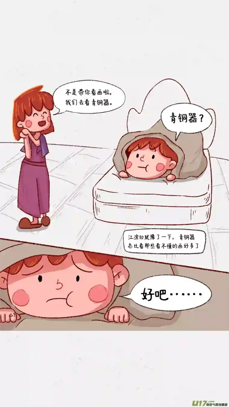 元素萌萌说第五话