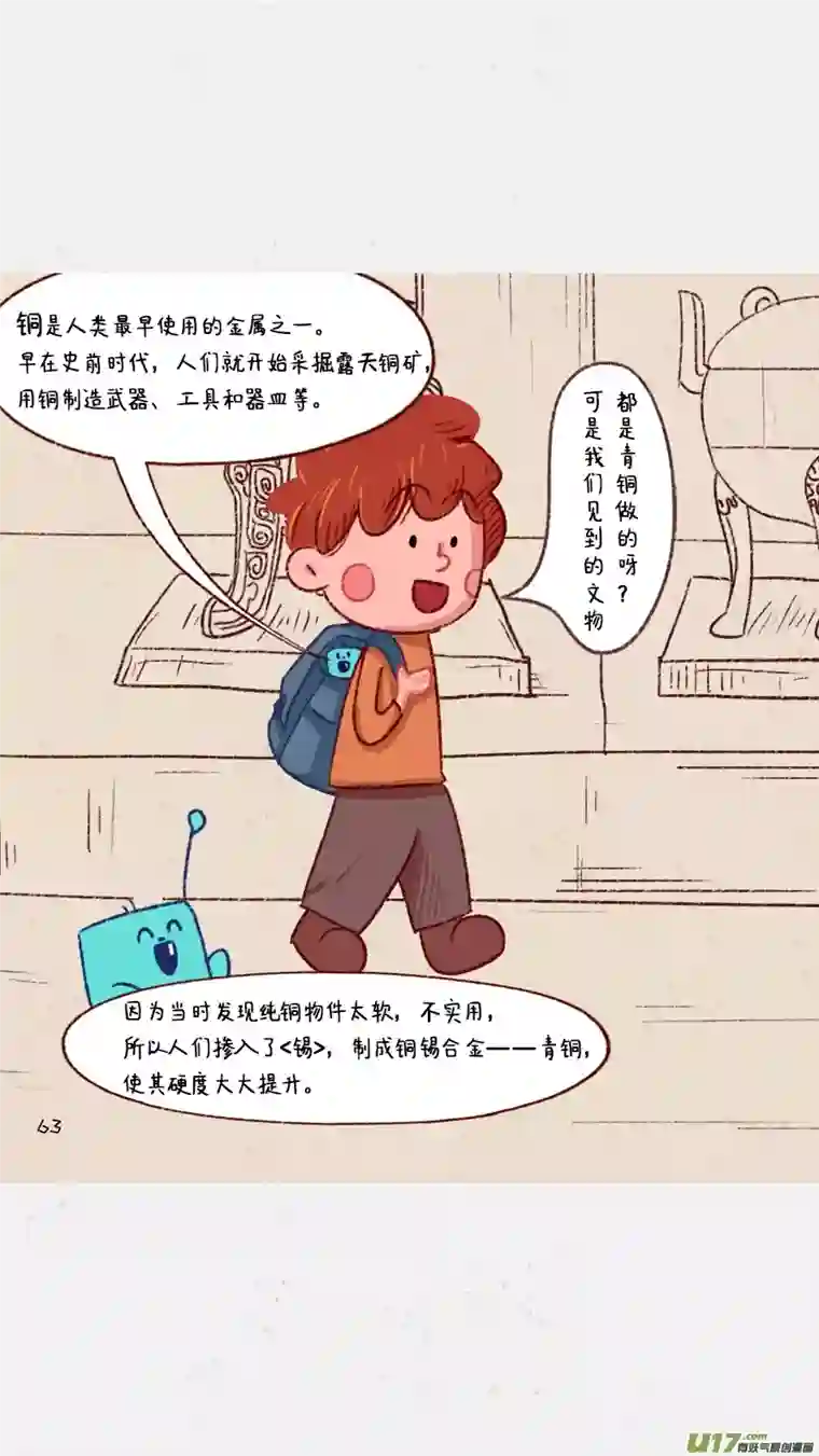 元素萌萌说第五话