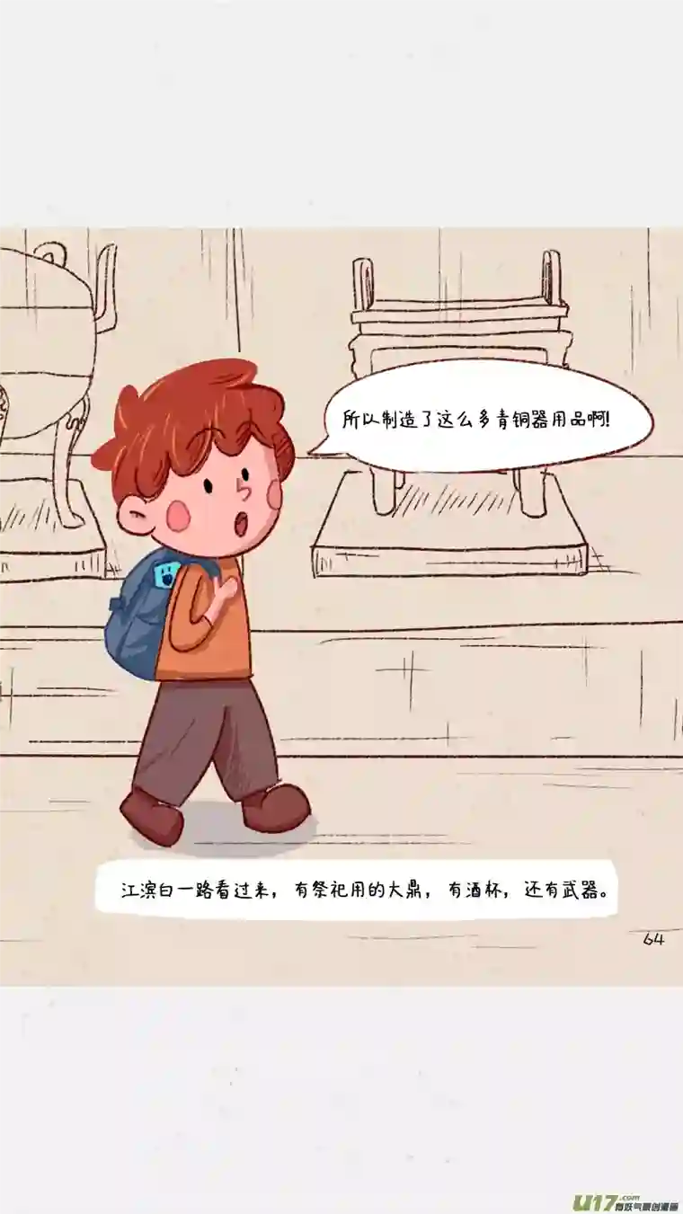 元素萌萌说第五话