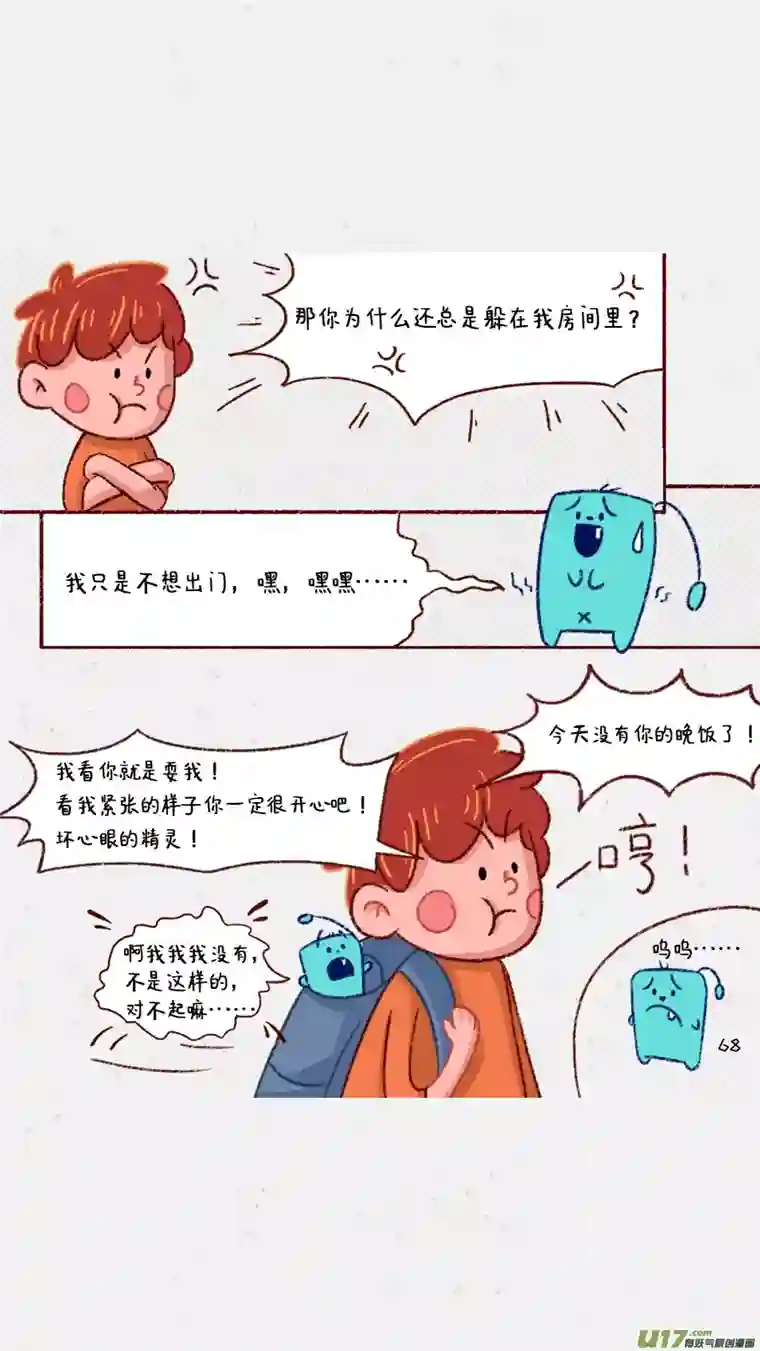 元素萌萌说第五话