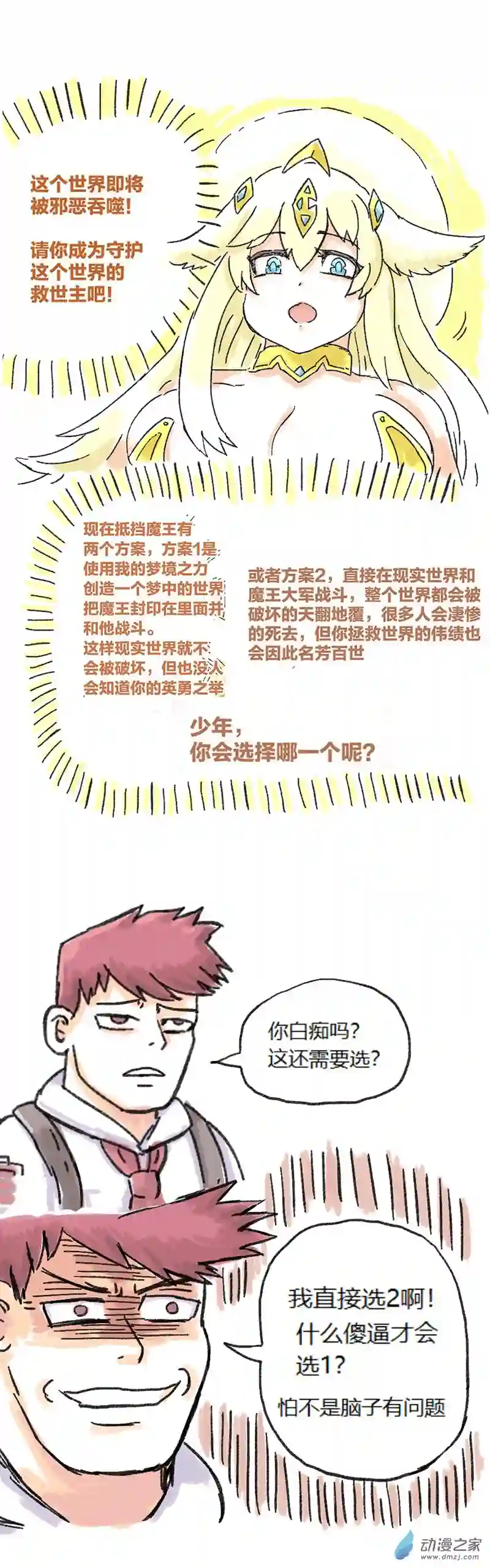 欢乐懒朋友第69话 梦勇IF线和大便魔法少女