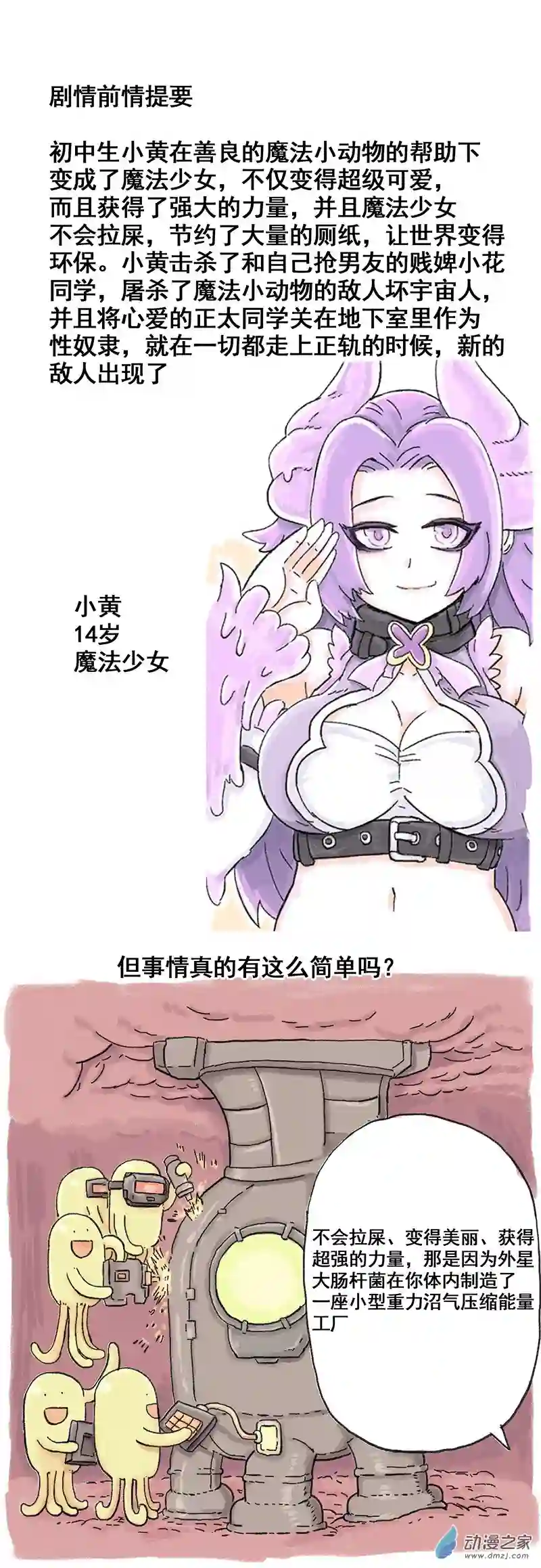 欢乐懒朋友第69话 梦勇IF线和大便魔法少女